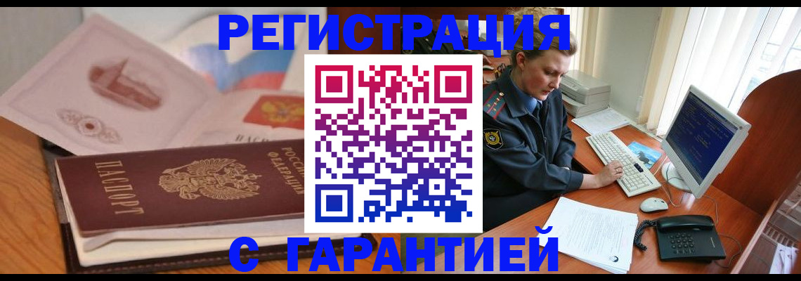 временная регистрация законно в Южно-Сахалинске