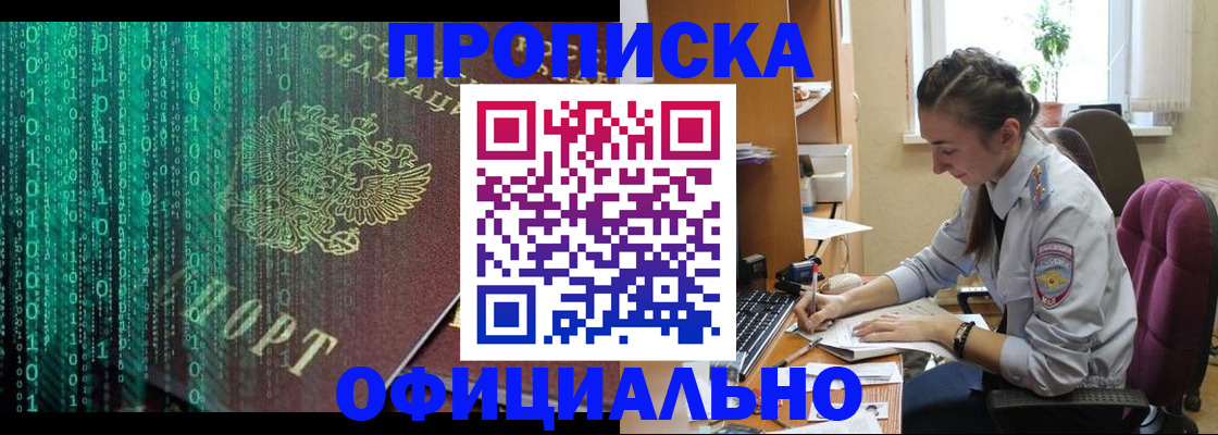 временная регистрация в Южно-Сахалинске
