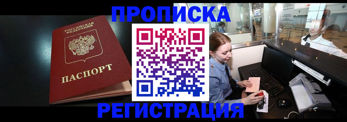 прописка ребенка в Южно-Сахалинске