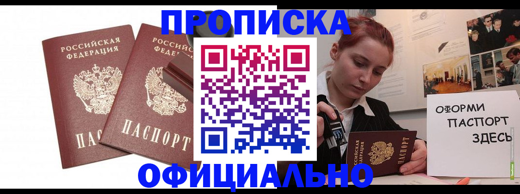 временная регистрация купить в Южно-Сахалинске