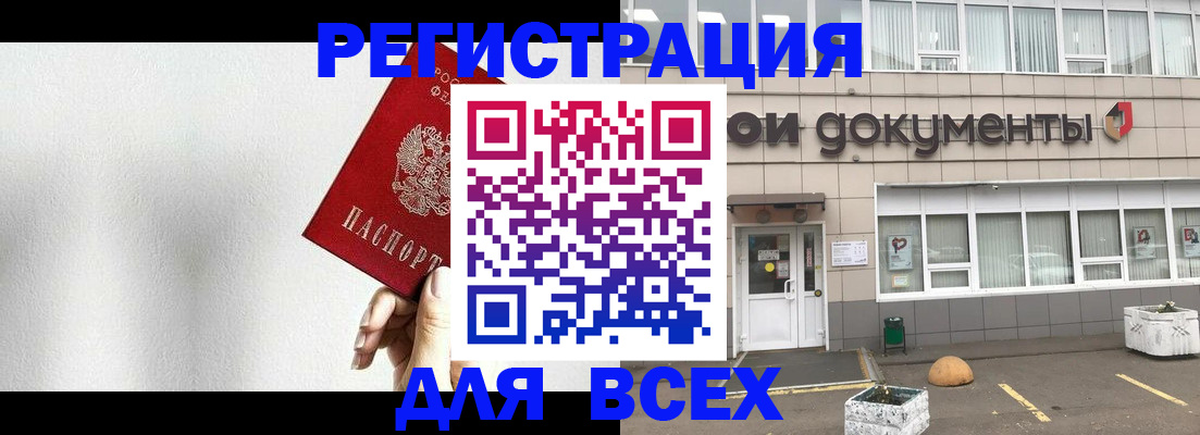 временная регистрация для всех в Южно-Сахалинске