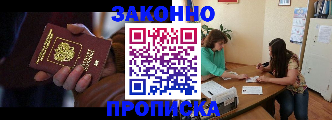 прописка регистрация в Южно-Сахалинске