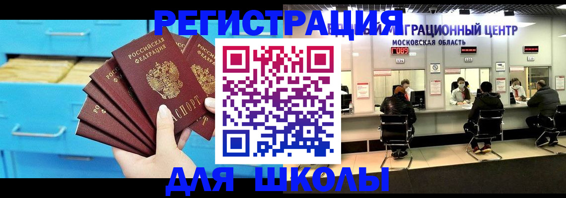 прописка регистрация в Южно-Сахалинске